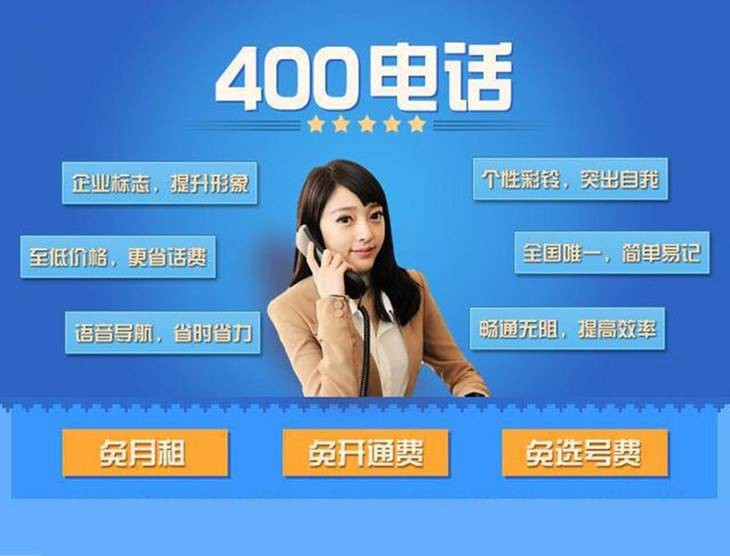 什么是400電話？